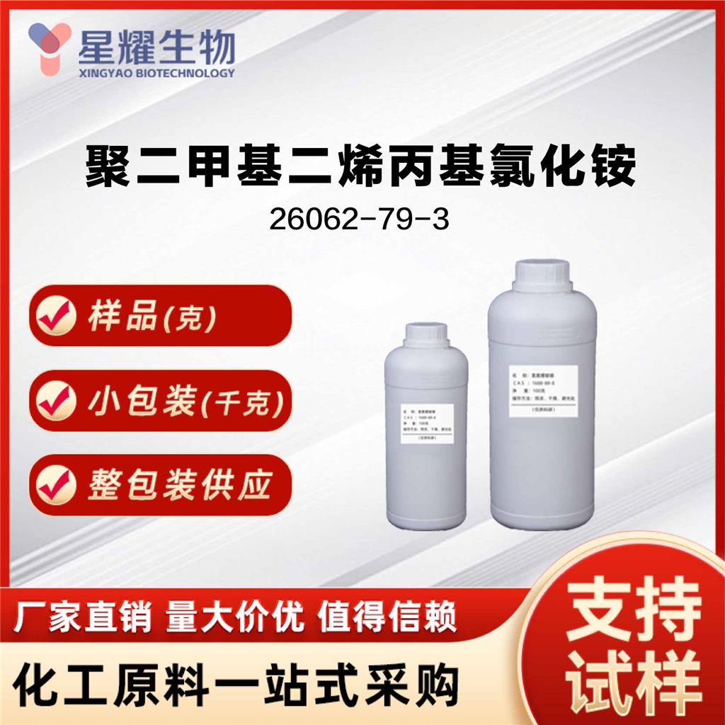 聚二甲基二烯丙基氯化铵,Poly(diallyldimethylammonium chloride)