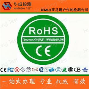 擦镜纸ROHS检测|ROHS检测费用