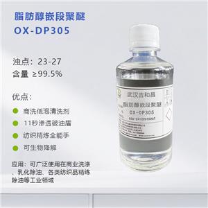 DP-305脂肪醇聚醚（CAS: 166736-08-9） | 多元共聚非离子表面活性剂 高效低泡，环保除油专家