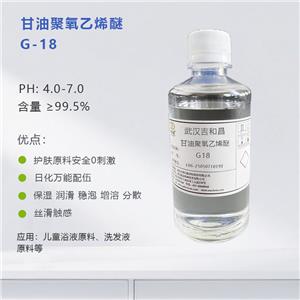 高端日化领域 甘油醚聚氧乙烯醚（31694-55-0）｜化妆品级99.5%保湿剂，保湿稳泡剂原料