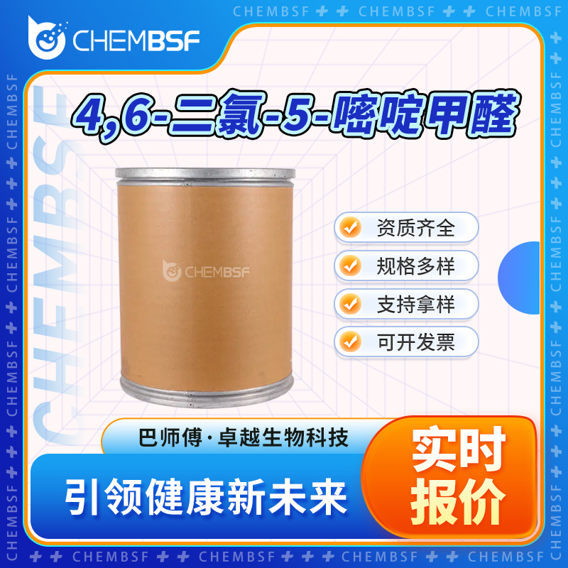 4,6-二氯-5-嘧啶甲醛,4,6-Dichloro-5-pyrimidinecarbaldehyde