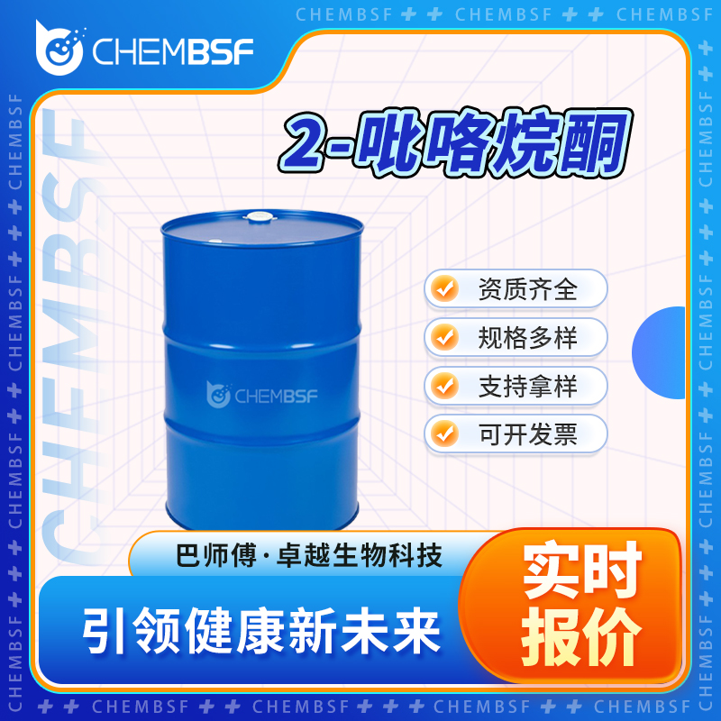 2-吡咯烷酮,2-Pyrrolidinone