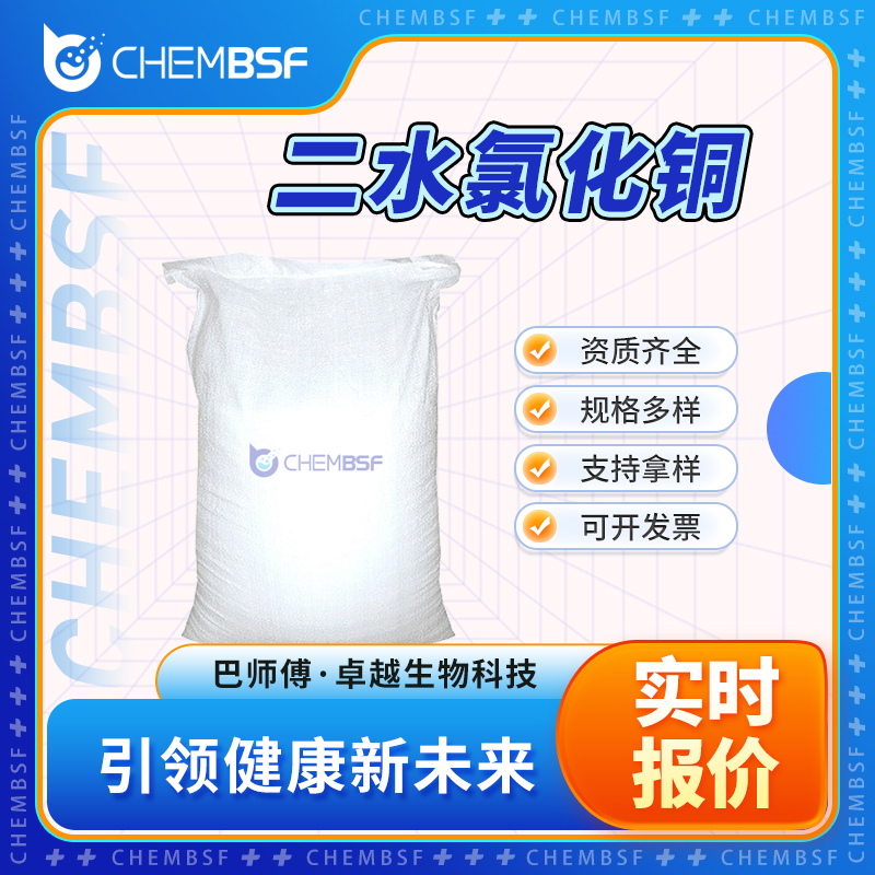 二水氯化铜,Copper(II) chloride dihydrate