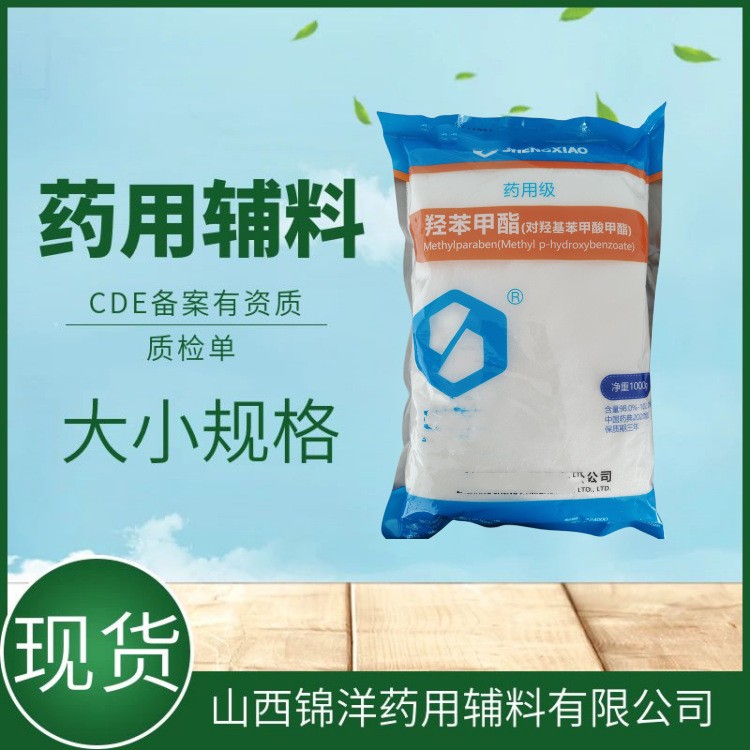 羟苯甲酯,Methyl Hydroxybenzoate