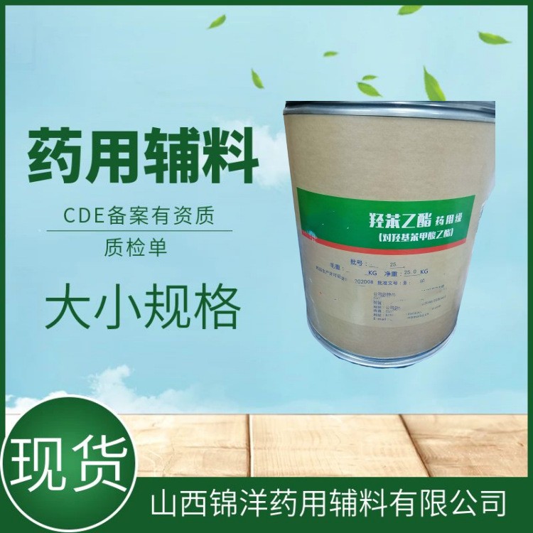 羟苯乙酯,Ethyl Hydroxybenzoate