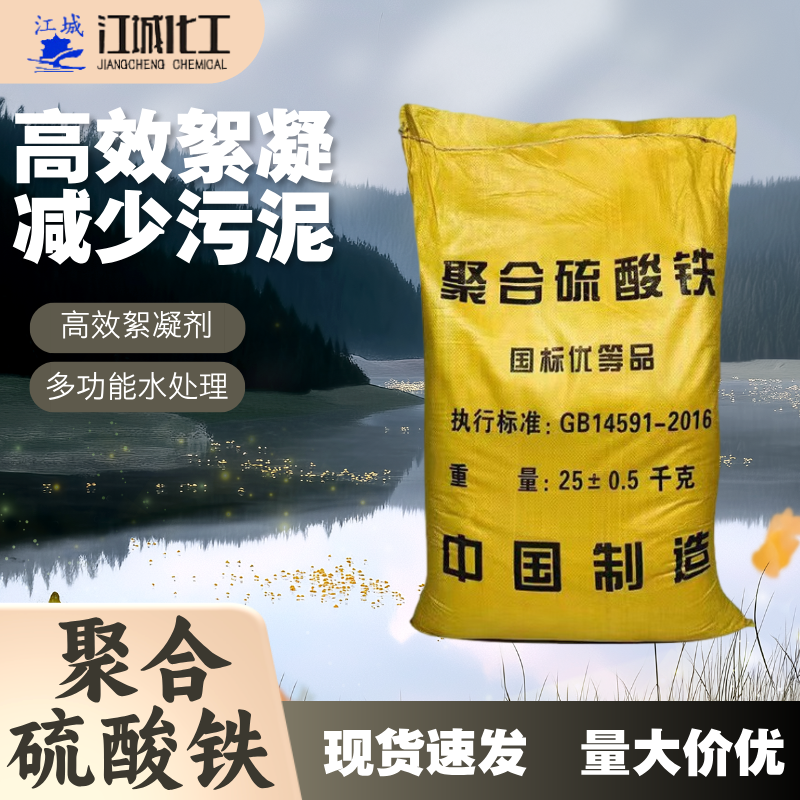 聚合硫酸铁,Polyferric Sulfate
