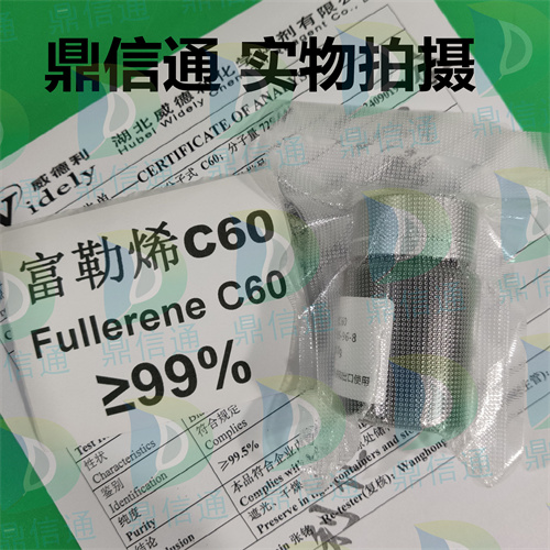 富勒烯C60；足球烯,Fullerene C60