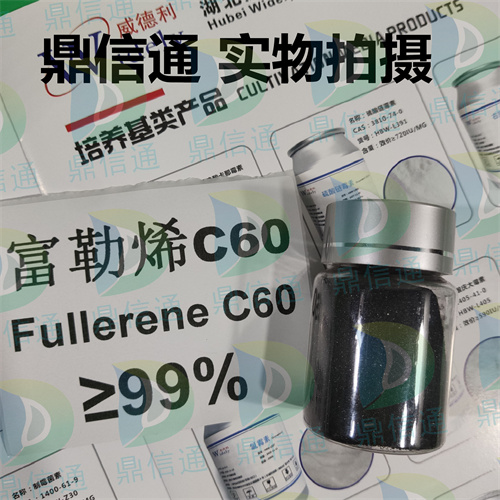 富勒烯C60；足球烯,Fullerene C60