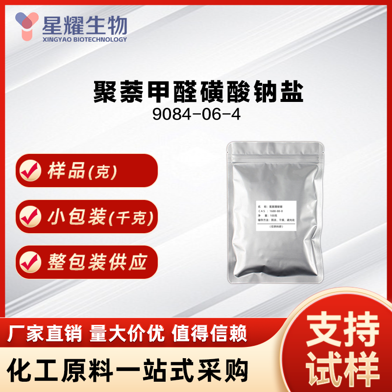 聚萘甲醛磺酸钠盐,Sodium poly[(naphthaleneformaldehyde)sulfonate