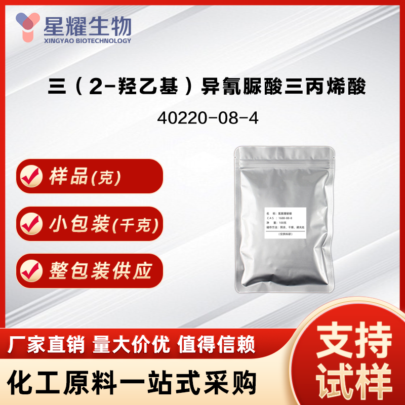 三（2-羟乙基）异氰脲酸三丙烯酸,Isocyanuric Acid Tris(2-Acryloyloxyethyl) Ester