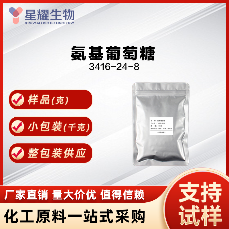 氨基葡萄糖,Glucosamine