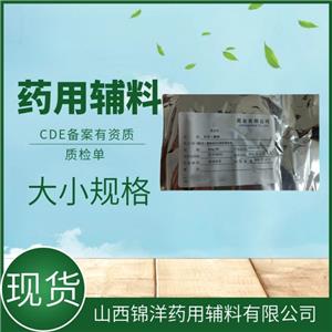 药用辅料级羟苯乙酯钠，水溶性，500g1kg25kg，CDE备案登记，尼铂金乙酯钠
