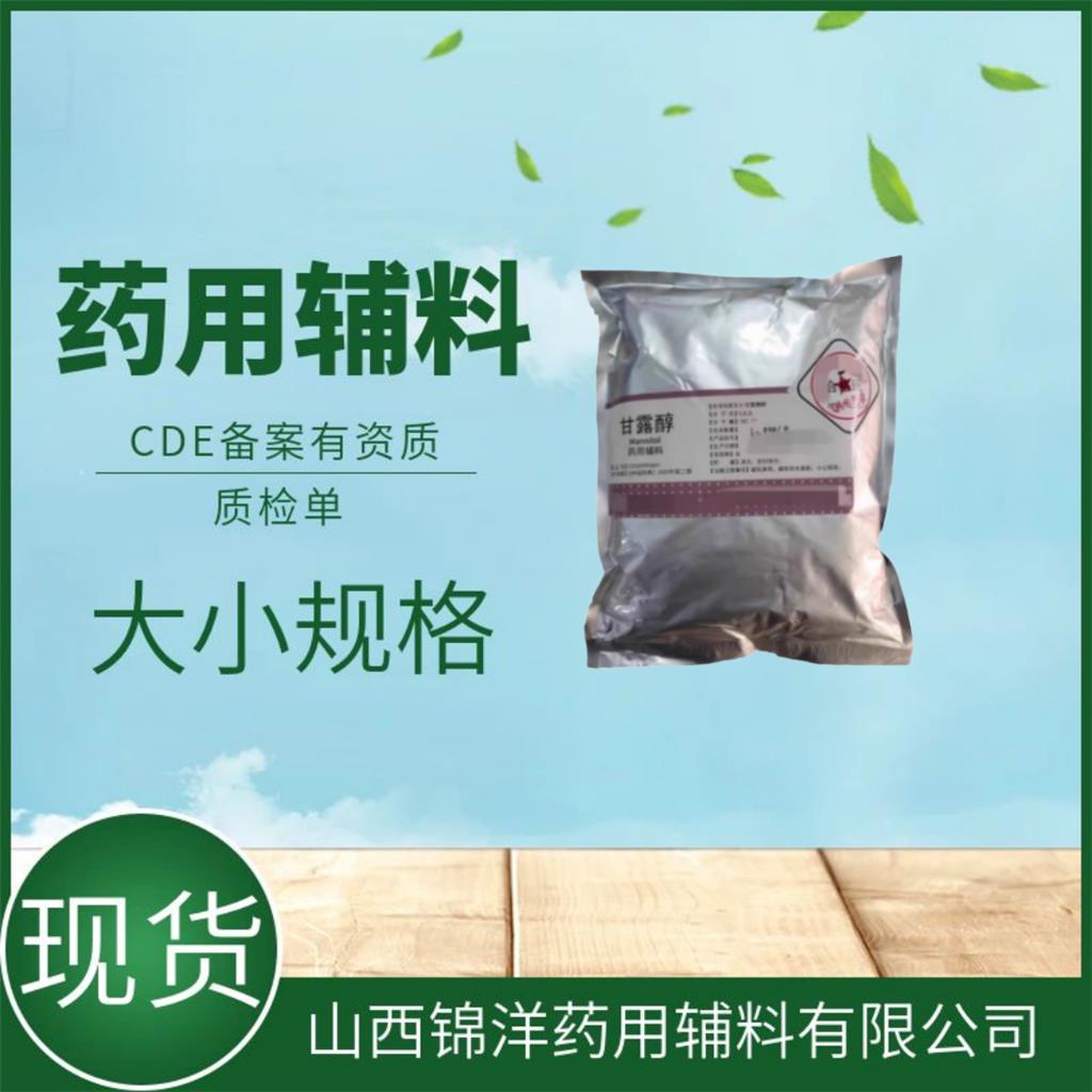 甘露醇供注射用,Mannitol