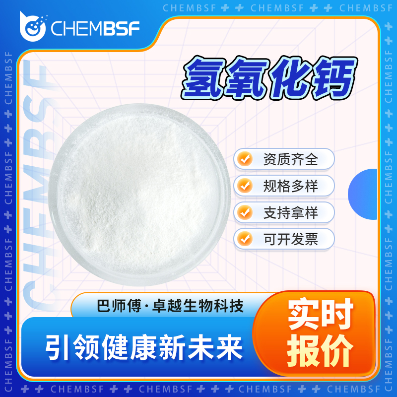 氢氧化钙,Calcium hydroxide