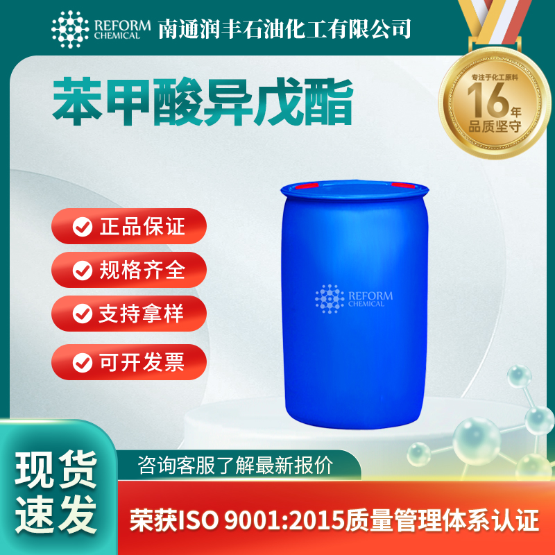 苯甲酸异戊酯,Isoamyl benzoate