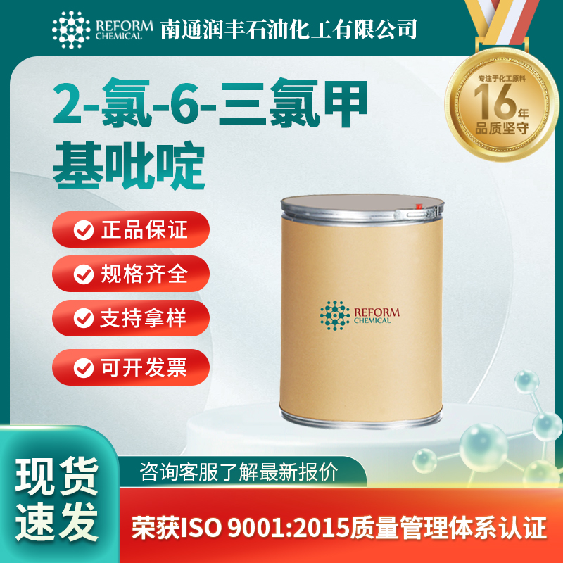 2-氯-6-三氯甲基吡啶,Nitrapyrin