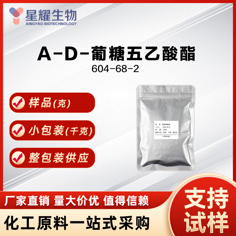 α-D-葡糖五乙酸酯,Glucose pentaacetate