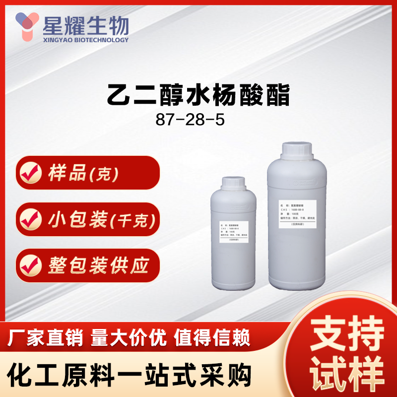 乙二醇水杨酸酯,2-Hydroxyethyl salicylate