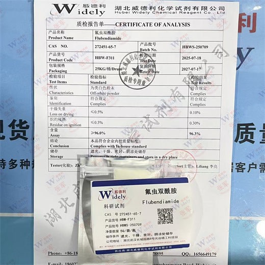 氟虫双酰胺,FLUBENDIAMIDE