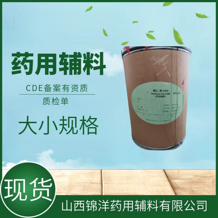 聚乙二醇6000,Polyethylene Glycol 6000