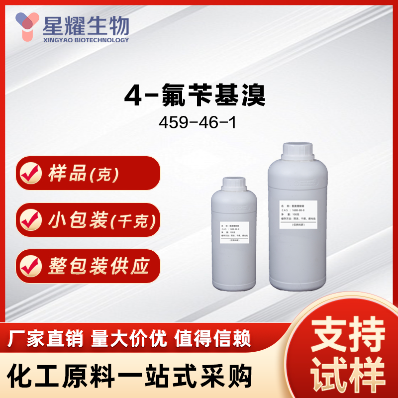 4-氟苄基溴,4-Fluorobenzyl bromide