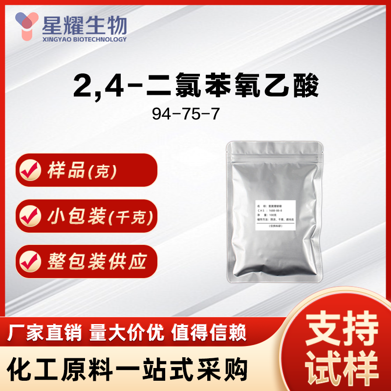 2,4-二氯苯氧乙酸,2,4-Dichlorophenoxyacetic acid