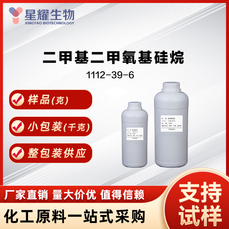 二甲基二甲氧基硅烷,Dimethyldimethoxysilane