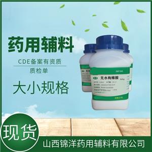 药用辅料级无水枸橼酸，500g25kg，柠檬酸，pH调节剂稳定剂酸化剂