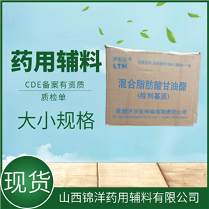 药用辅料级混合脂肪酸甘油酯（硬脂），34  36  38熔点，栓剂基质，药典备案