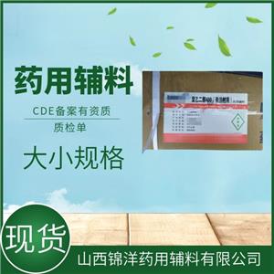 聚乙二醇300供注射用，有内毒素检测，CDE备案登记，500g25kg