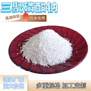 三聚磷酸钠,Sodium Tripolyphosphate