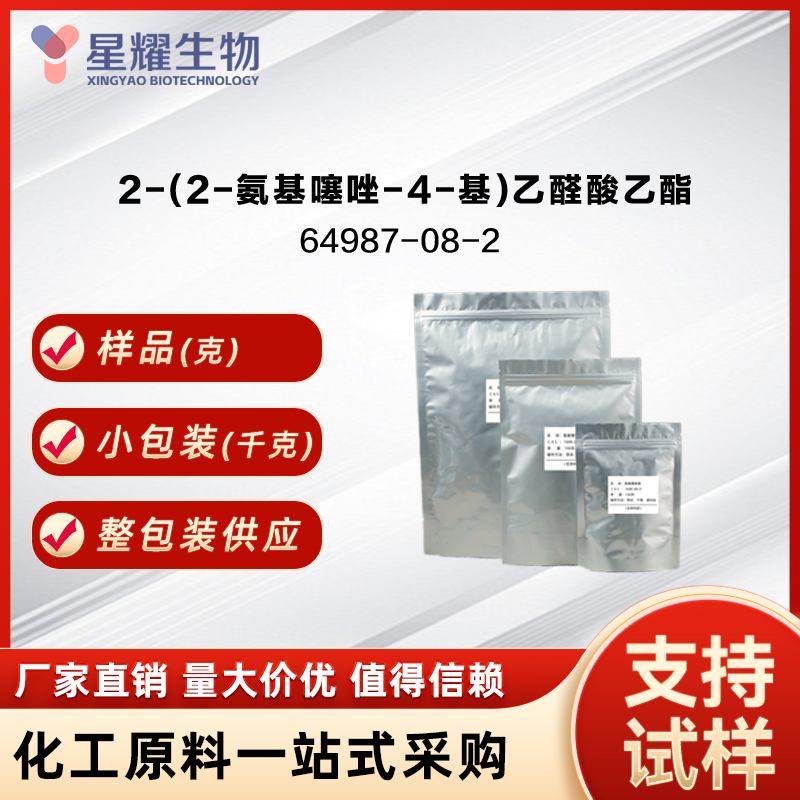 2-(2-氨基噻唑-4-基)乙醛酸乙酯,Ethyl 2-(2-aminothiazol-4-yl)glyoxylate