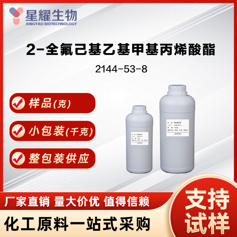2-全氟己基乙基甲基丙烯酸酯,2-(Perfluorohexyl)ethyl methacrylate