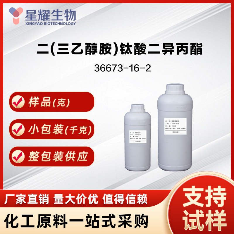 二(三乙醇胺)钛酸二异丙酯,Titanium bis(triethanolamine)diisopropoxide