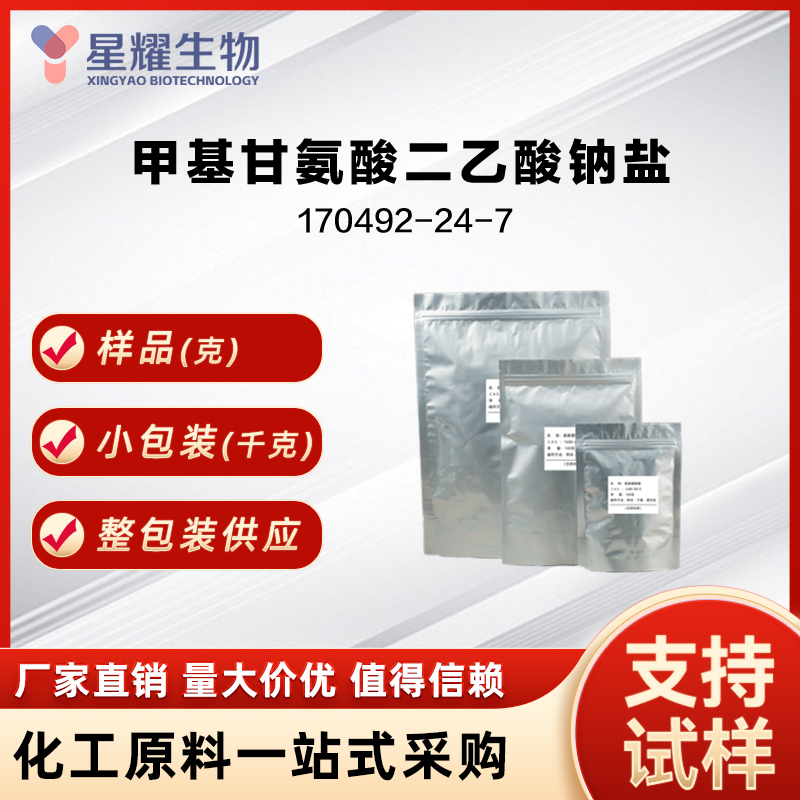 甲基甘氨酸二乙酸钠盐,MGDA-3Na