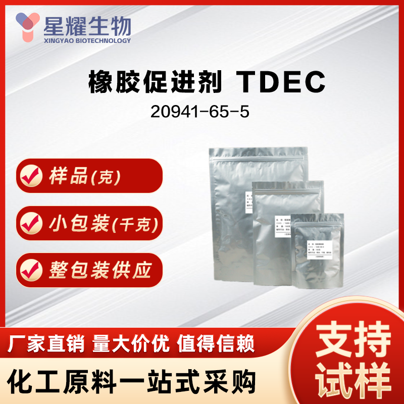 橡胶促进剂 TDEC,Tetrakis(diethyldithiocarbamato)-teIlurium(IV)