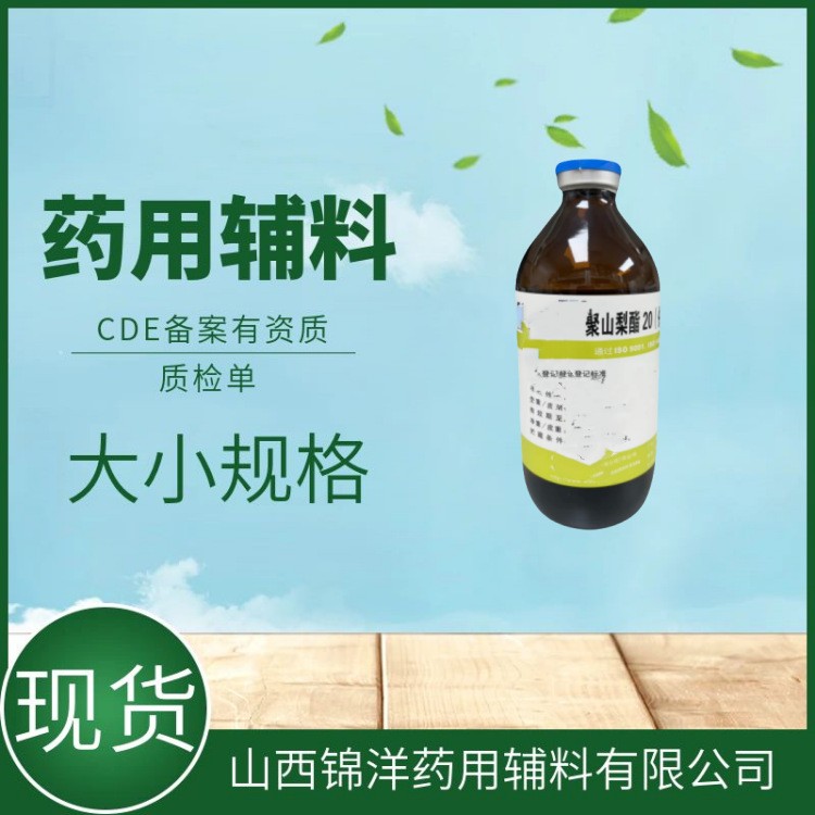 聚山梨酯20,Polysorbate 20