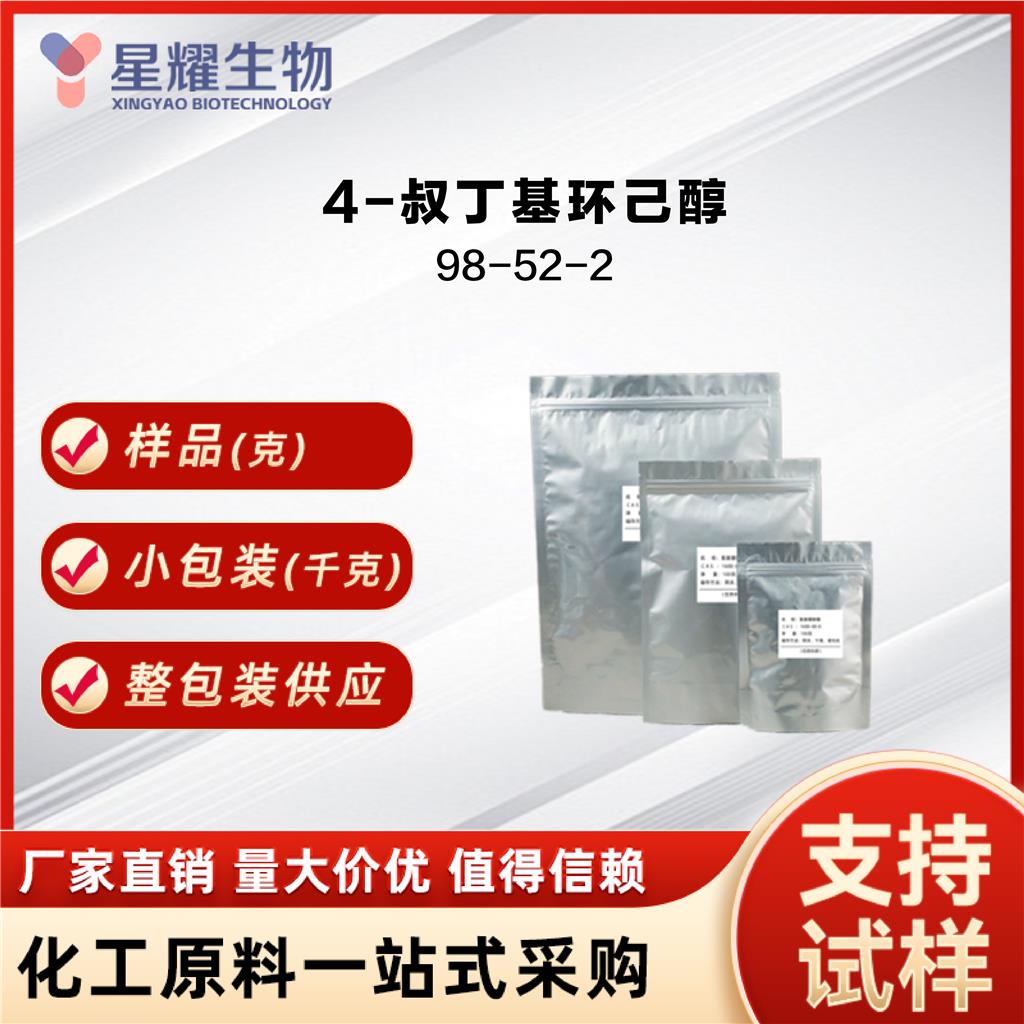 4-叔丁基环己醇,4-tert-Butylcyclohexanol