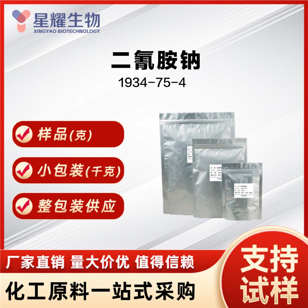 二氰胺钠,Sodium dicyanamide