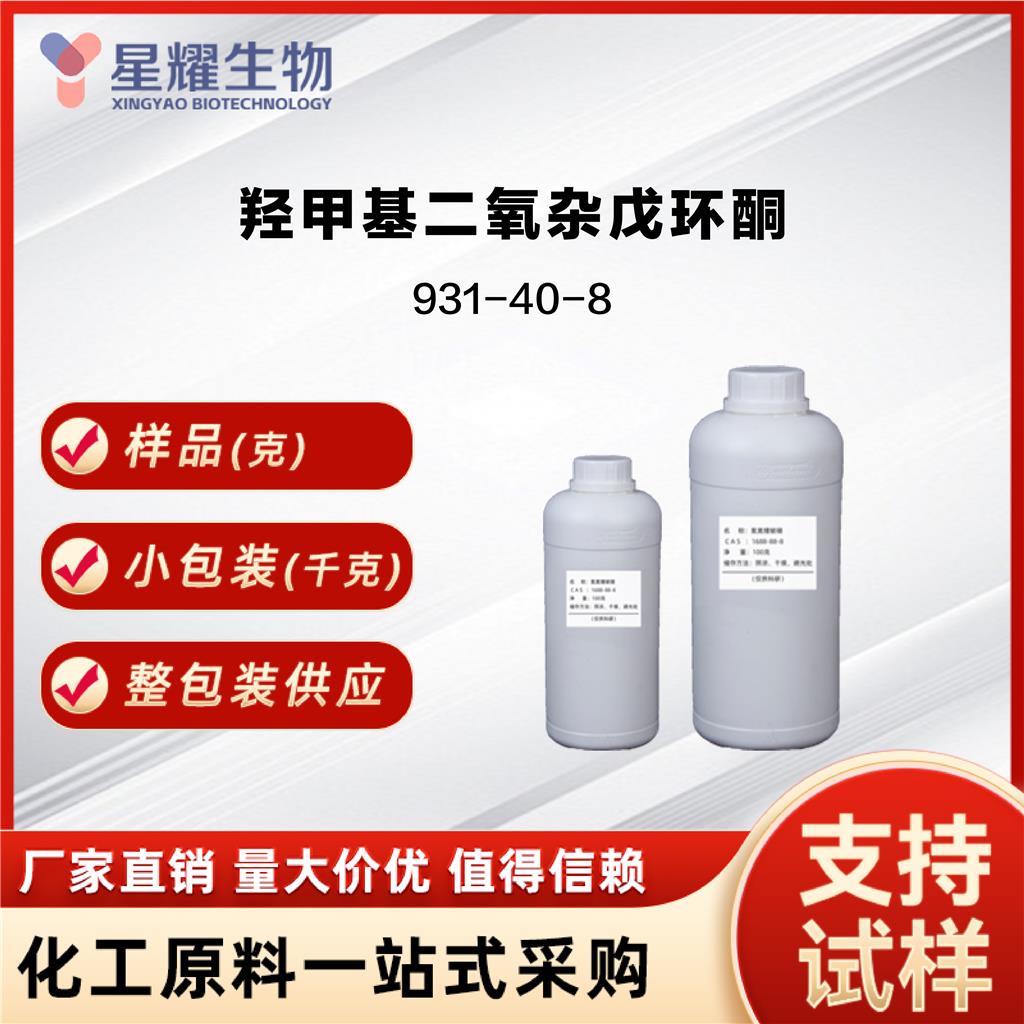 羟甲基二氧杂戊环酮,Glycerol 1,2-Carbonate