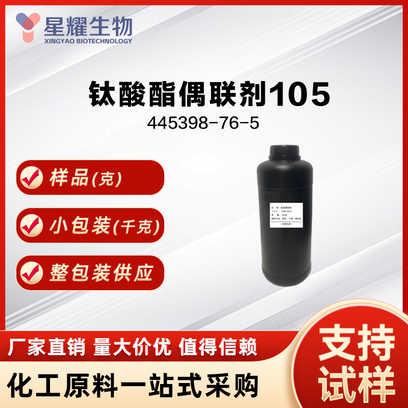钛酸酯偶联剂105,Bis(acetylactonate) ethoxide isopropoxide titanium