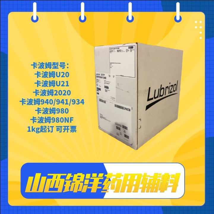 卡波姆980,Carbomer