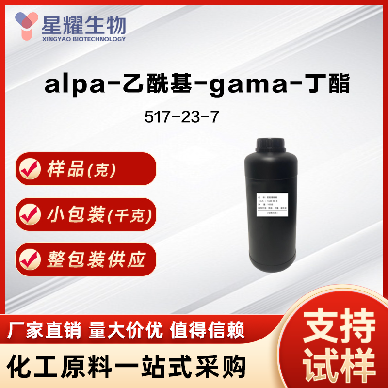 alpa-乙酰基-gama-丁酯,2-Acetylbutyrolactone
