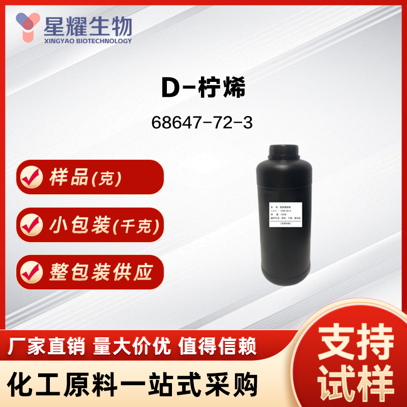 D-柠烯,ORANGE TERPENES