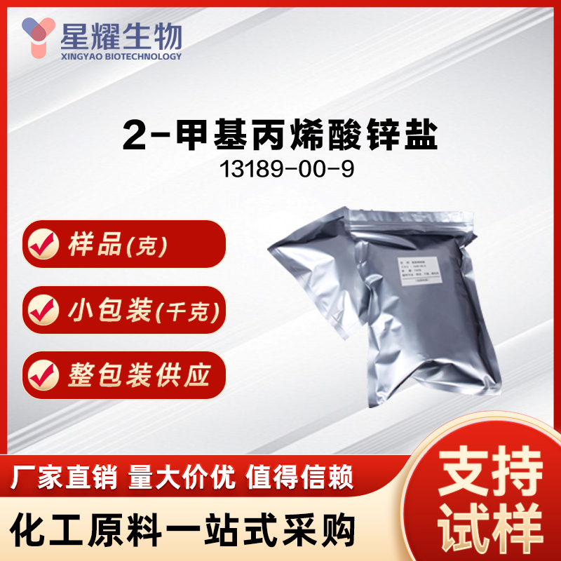 2-甲基丙烯酸锌盐,Zinc methacrylate