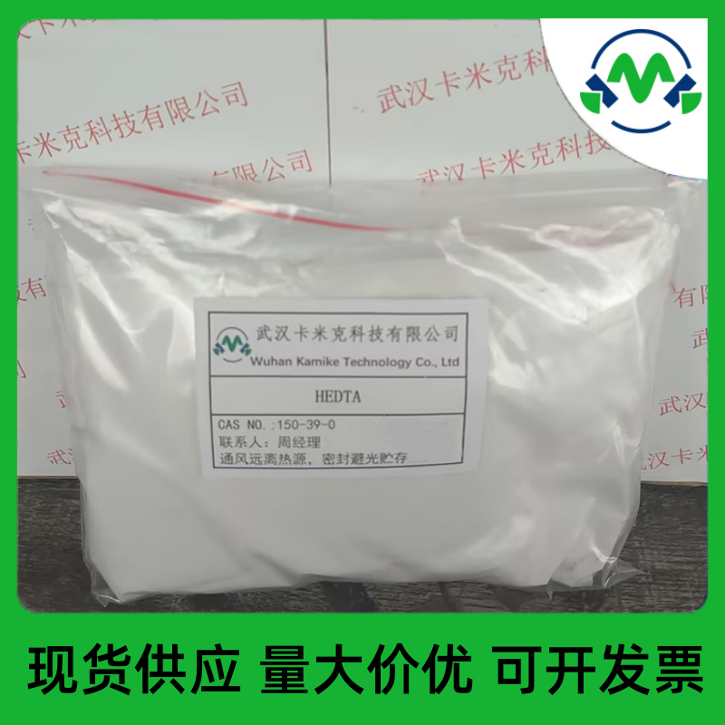 N-羟乙基乙二胺三乙酸HEDTA,N-(2-Hydroxyethyl)ethylenediaminetriaceticacid