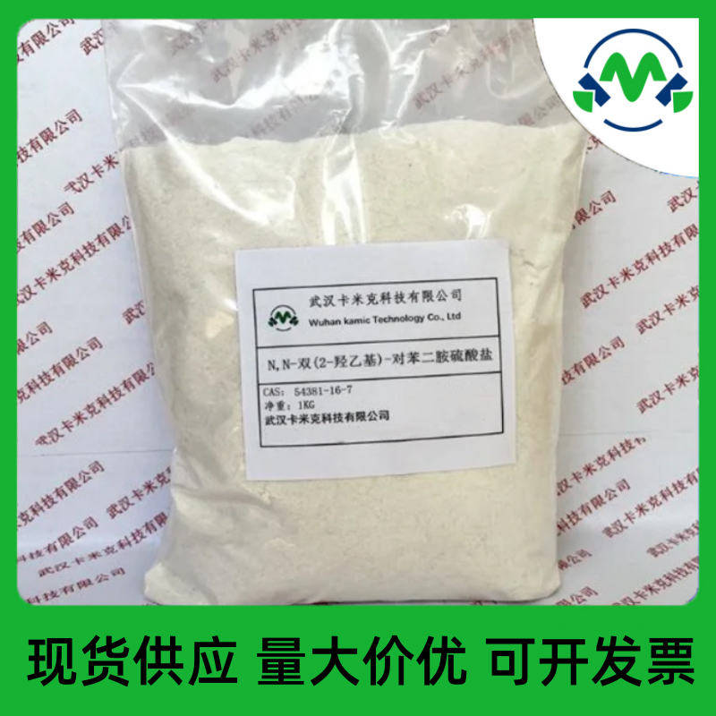 N,N-双(2-羟乙基)-对苯二胺硫酸盐,Ethanol, 2,2'-((4-Aminophenyl)Imino)Bis-, Sulfate