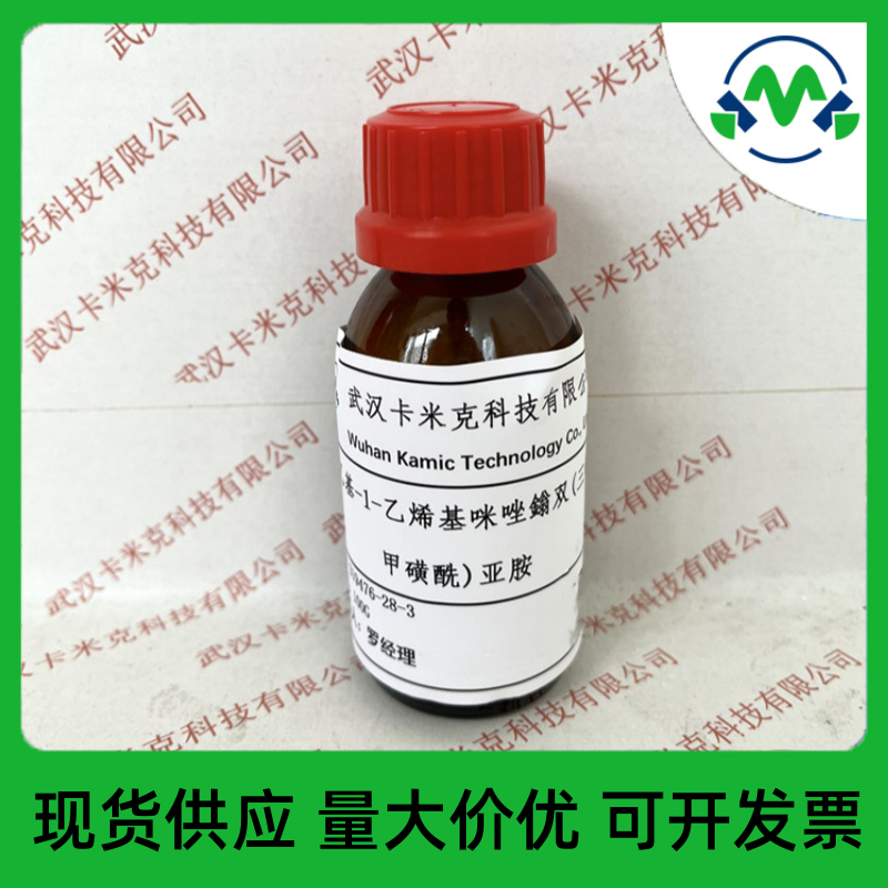 3-乙基-1-乙烯基咪唑鎓双(三氟甲磺酰)亚胺,3-Ethyl-1-vinylimidazoliumBis(trifluoromethanesulfonyl)imide