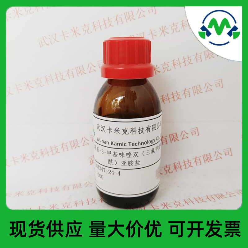 1-乙烯基-3- 甲基咪唑双(三氟甲烷磺酰)亚胺盐,1H-Imidazolium, 3-ethenyl-1-methyl-, salt with 1,1,1-trifluoro-N-[(trifluoromethyl)sulfonyl]methanesulfonamide