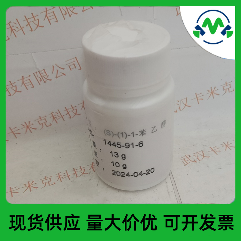 (S)-(-)-1-苯乙醇,(S)-(-)-1-phenylethanol